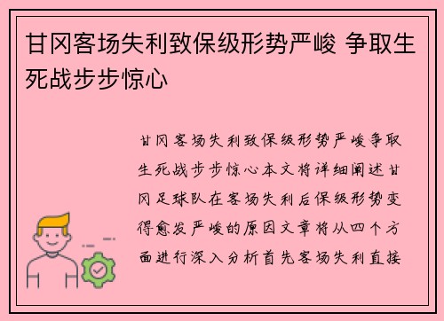 甘冈客场失利致保级形势严峻 争取生死战步步惊心