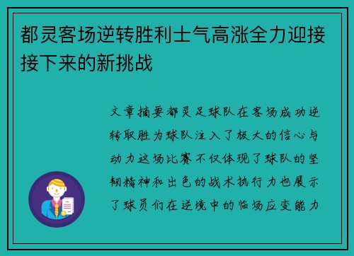 都灵客场逆转胜利士气高涨全力迎接接下来的新挑战